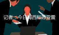 记者：今日梅西和苏亚雷斯与球队一起正常合练，两人没有任何问题