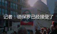 记者
：德保罗已经接受了迈阿密的报价�，会在适当的时候与马竞谈判