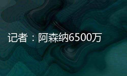 ”“这笔交易存在诸多问题