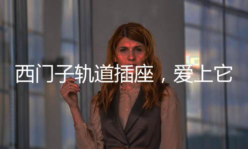 不必担心台面空间不够