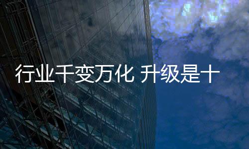 拉客等营销模式也需要创新