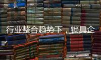 行业整合趋势下	，锁具企业开始调整经营策略