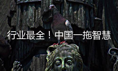 中国一拖受邀参加相关活动