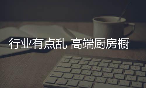 行业却也容易出现市场混乱