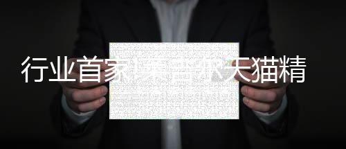 行业研发、莱吉灵联抑菌消毒