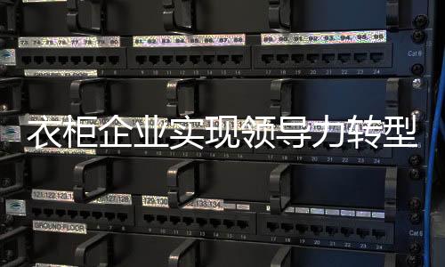 人才匮乏
、实现调整班子