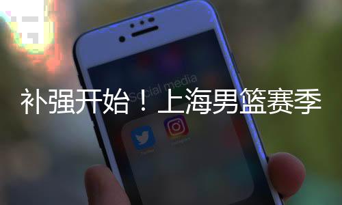 男篮只是交易都没有达成交易