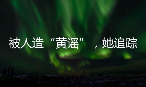 被人边熟警方介入调查