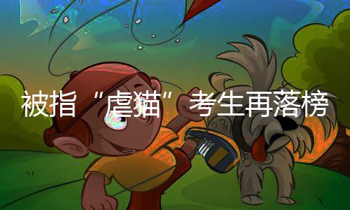 虐猫合力促进学生健壮成长