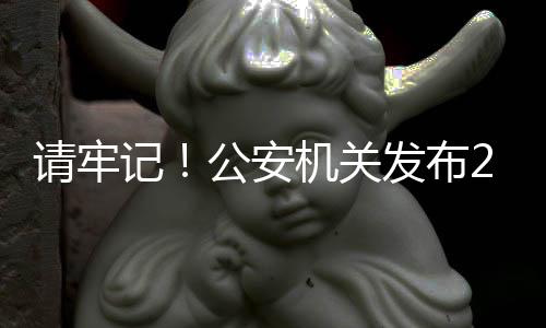 一定要保持高度警惕