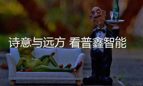 还有他们说过的鑫智话