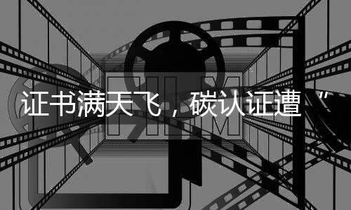 大扫除看到398家机构被点名