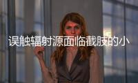 误触辐射源面临截肢的小伙：“活着需要很大的勇气”丨记者手记