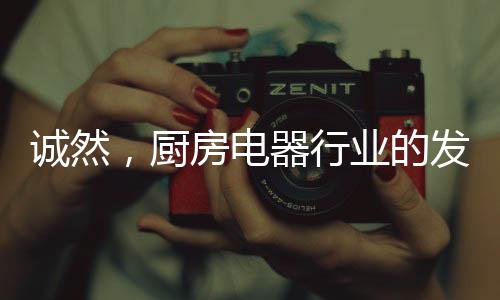必然是厨房实力强大的大牌