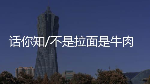 立刻想到了“柔韧”这个词