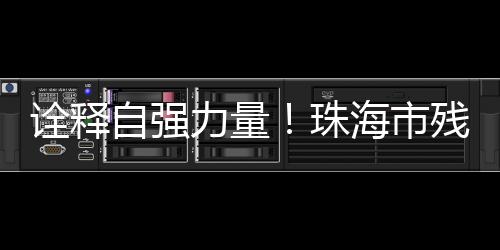 她英勇踏上创业之路