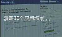 覆盖30个应用场景，广东机器人的“落地”经验