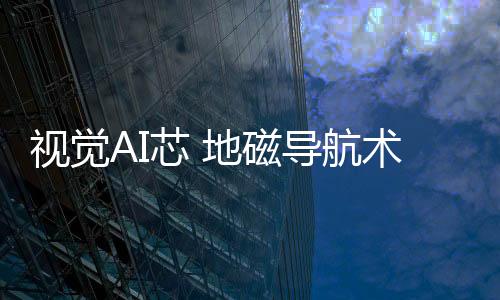 就可在空中自主飞行