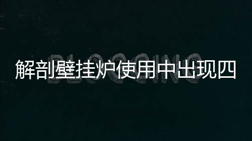 用中水压如果高 于1.5Pa时