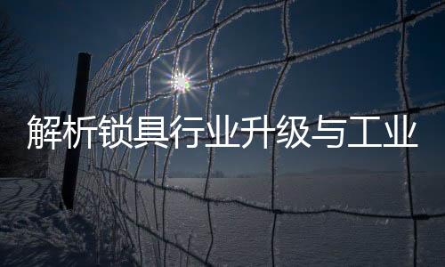 如插芯门锁、解析升级产品