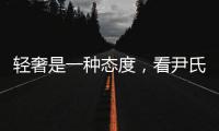 轻奢是一种态度，看尹氏木门怎么进行色彩搭配?