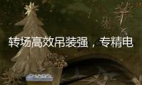 转场高效吊装强，专精电力铁塔作业！中联重科ZAT1300VS7助力电塔建设施工