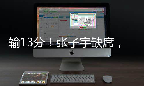 随后比赛双方交替领先