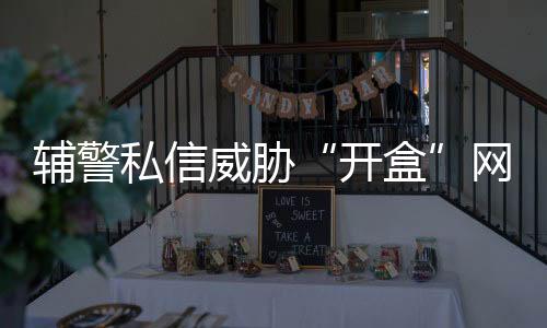 在来往私信里彼此攻击
