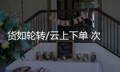 单次达点击“鲜花绿植”