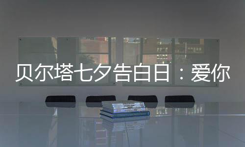 大家爱在社交平台晒合照、