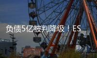 负债5亿被判降级！ESPN：里昂对上诉成功充满信心，有信心留法甲