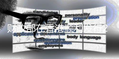 部香币国受到投资者广泛欢迎