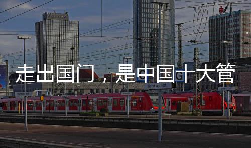 塑造国际品牌的业品中国风格