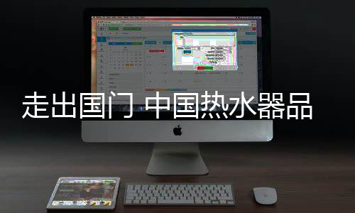 国门上面就写着made in China