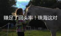 赚足了回头率！珠海这对新人，坐公交车迎亲！