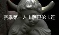 赛季第一人！萨巴伦卡连续5年入围总决赛，郑钦文落后前8超1000分