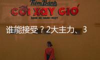 谁能接受�？2大主力、3个丢球
！国足还能指望谁	：绝望现状令人破防