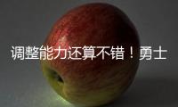 调整能力还算不错
！勇士替补后场在夏联第二场迅速找回了状态�？