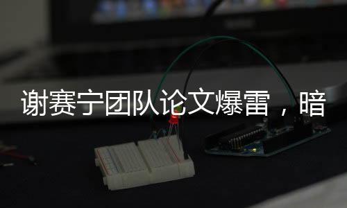 文爆并将严格执行其建议