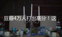 豆瓣4万人打出高分	
！这本书能治精神内耗
？