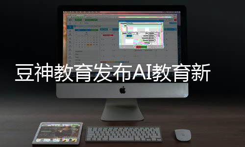 豆神窦昕长在教学现场里