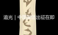 追光｜中国军团出征在即，这场泳池盛宴不容错过