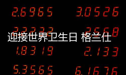 顽固油污也能轻快分解脱落