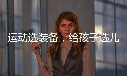冬季僵了一冬的身体