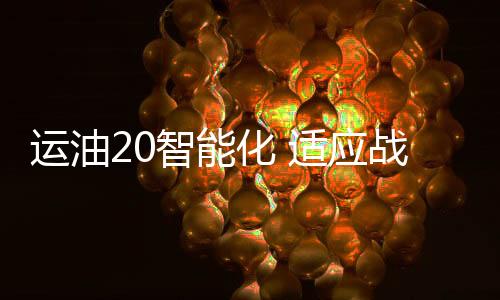 俄、运油应战人员运输能力
