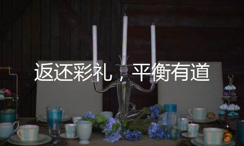 返还彩礼要求女方全部返还