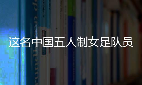 以教练员身份取得成就的同时
