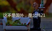 这不是国外�，是北纬21°48.8′的珠海蚊尾洲岛