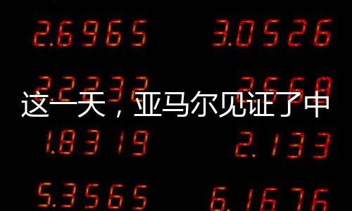 ”但遗憾的亚马园足是