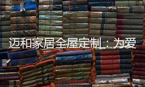为爱平时为父母陈列各种衣物